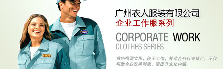 廣州衣人服裝橫幅